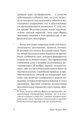 Купить книгу Архетипы и коллективное бессознательное (мягкая обложка) в 